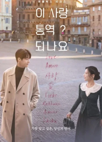 Can This Love Be Translated?