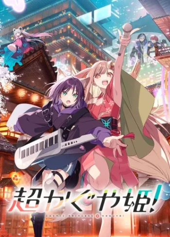 Cosmic Princess Kaguya!