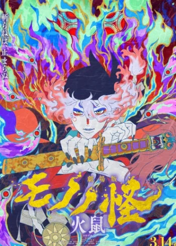 Mononoke the Movie: Chapter II – The Ashes of Rage