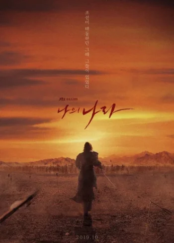 My Country: The New Age