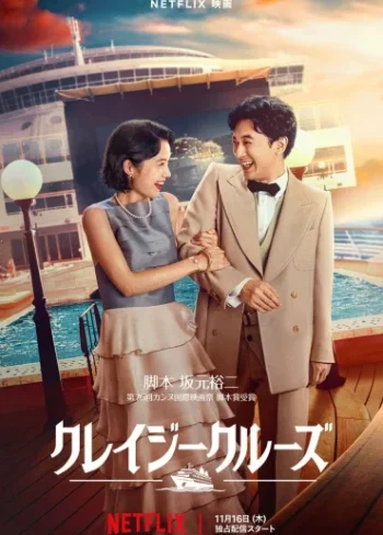 Tehlikeli Sularda Aşk