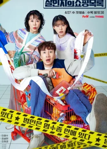 The Killer’s Shopping List