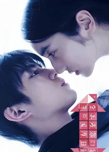 Tomorrow, I’ll Surely Love You Again