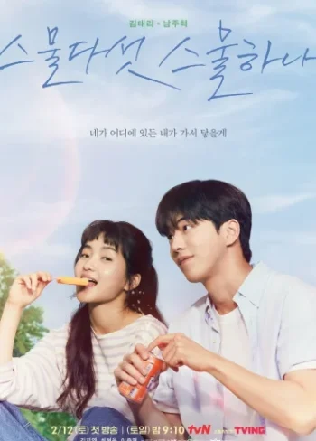 Twenty Five Twenty One