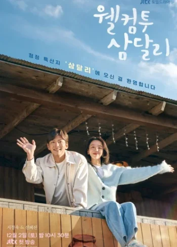 Welcome to Samdal-ri